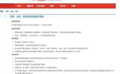 在某購物網(wǎng)站單個商品頁面上，“支持7天無理由退貨”提示位置并不醒目。網(wǎng)絡截圖