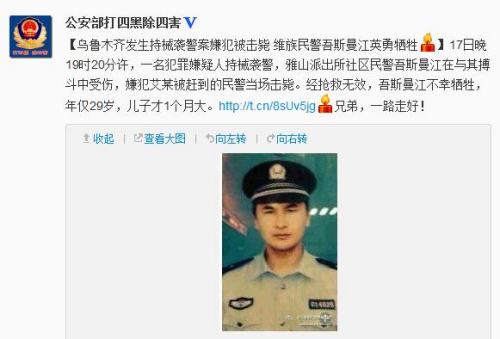 烏魯木齊發(fā)生持械襲警案嫌犯被擊斃1名民警犧牲 烏魯木齊發(fā)生持械襲警案嫌犯被擊斃1名民警犧牲