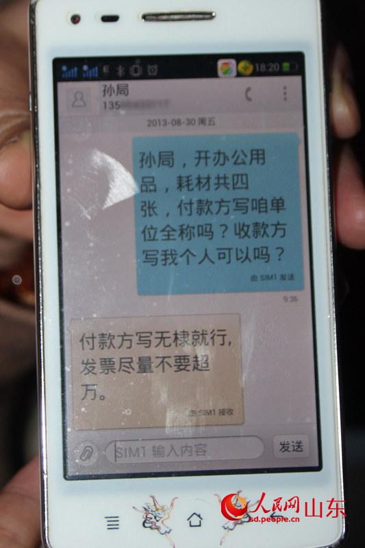 舉報(bào)人與孫惠峰的短信交流。（舉報(bào)人提供）