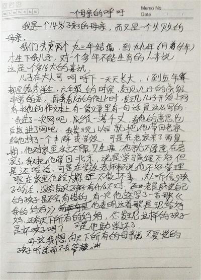 　事發(fā)后，常某的母親寫下一封信，呼吁所有母親管好孩子。