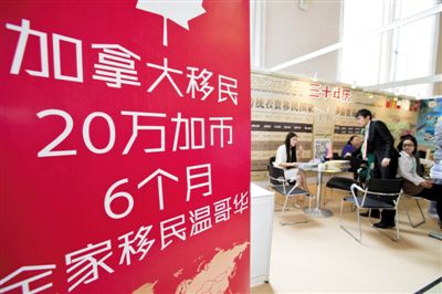 2014年4月10日，北京春季房展會期間，加拿大一個移民項目在進行推廣。資料圖片