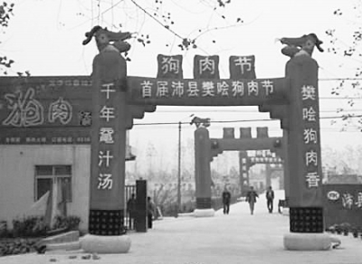 2007年，沛縣舉辦首屆狗肉節(jié)。資料圖片