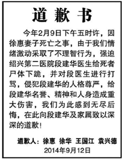 　9月12日，行兇者家屬登報道歉(左圖)。受訪者供圖