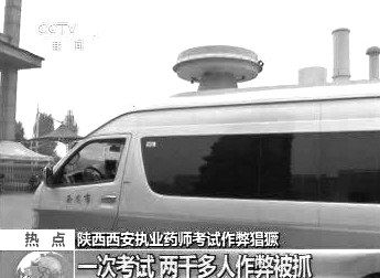 　無線電監(jiān)測車在考場外。
