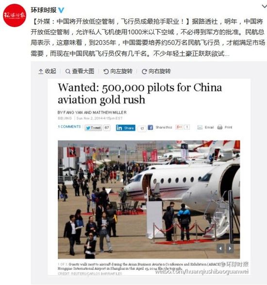中國將開放低空管制，飛行員成最搶手職業(yè)