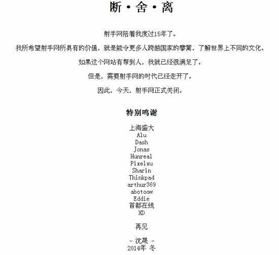 人人影視暫時(shí)關(guān)站稱(chēng)清理內(nèi)容 射手網(wǎng)正式關(guān)閉