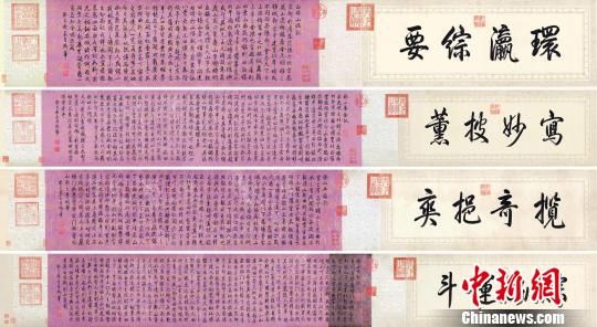 乾隆御筆《白塔山記》。