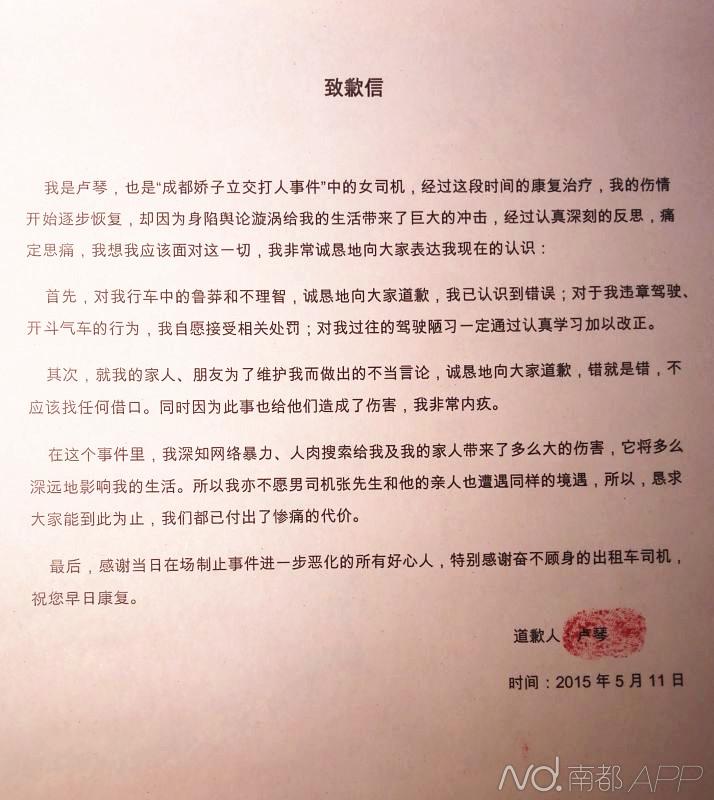 盧琴的致歉信。