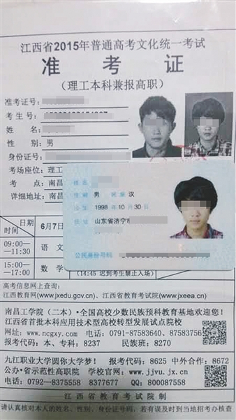 南都臥底記者帶入考場的準(zhǔn)考證和假身份證。