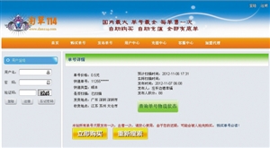 購(gòu)買快遞單號(hào)信息的頁(yè)面。（截圖）