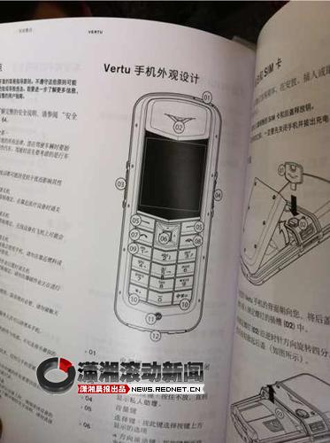 (Vertu手機的操作說明。圖/瀟湘晨報滾動新聞記者 文乃斐)