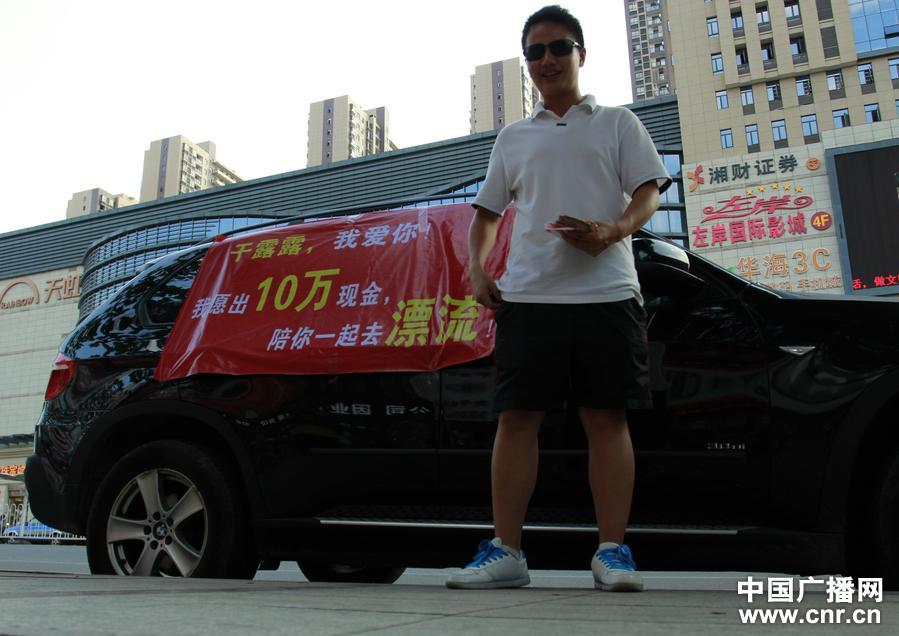 湖南婁底“寶馬男”手捧現(xiàn)金當街舉牌示愛干露露 湖南婁底“寶馬男”手捧現(xiàn)金當街舉牌示愛干露露