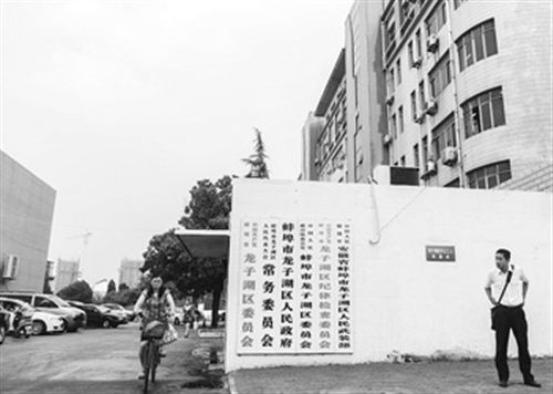 圖為于英生原工作單位。在身陷“殺妻”案前，于英生曾掛職蚌埠市東市區(qū)（現(xiàn)龍子湖區(qū)）的區(qū)長助理。 圖/CFP