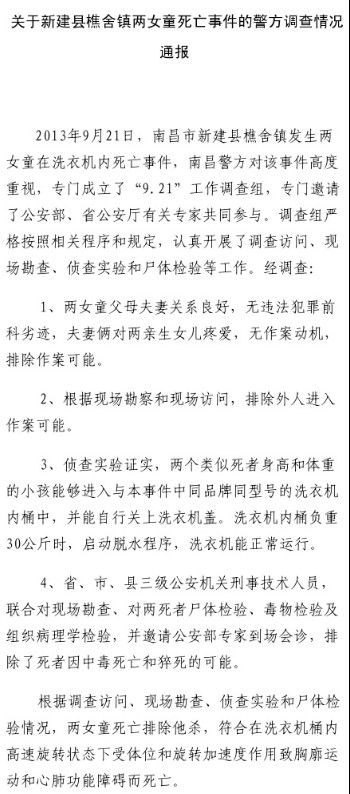 @南昌公安在微博上公布的情況通報(bào)(截圖) @南昌公安在微博上公布的情況通報(bào)(截圖)
