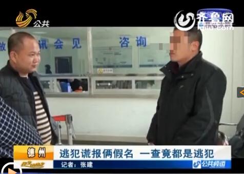 原來男子的倆親戚和他自己都是網(wǎng)上逃犯。