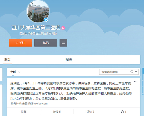 醫(yī)生遭孕婦恐嚇后仍為其接生 當(dāng)事家屬賠禮道歉 醫(yī)生遭孕婦恐嚇后仍為其接生 當(dāng)事家屬賠禮道歉