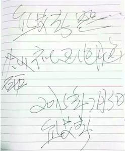 砸完電腦后，熊艾春留下的字條。