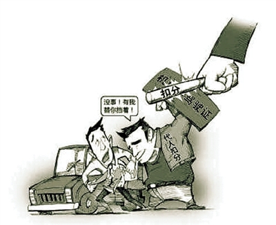 沒事！有我替你擋著！ 扣分 代人扣分 網(wǎng)絡(luò)圖片