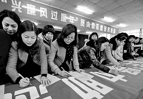 圖為干部家屬在進(jìn)行廉政簽名。 資料圖片