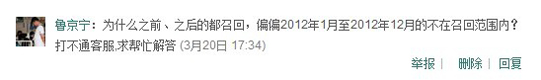 網(wǎng)友對大眾選擇性召回的質(zhì)疑，圖為新浪微博截圖