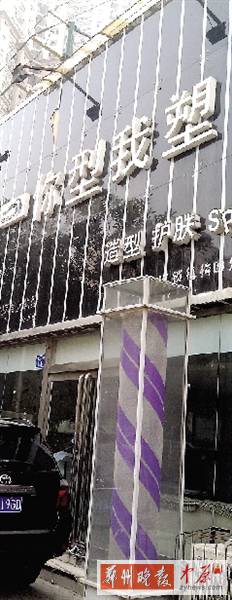 “你型我塑”四店大門緊鎖 “你型我塑”四店大門緊鎖