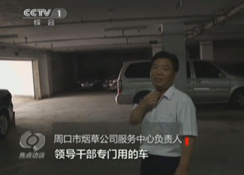 周口煙草公司領(lǐng)導(dǎo)600萬(wàn)換豪車 價(jià)格排量均超標(biāo)