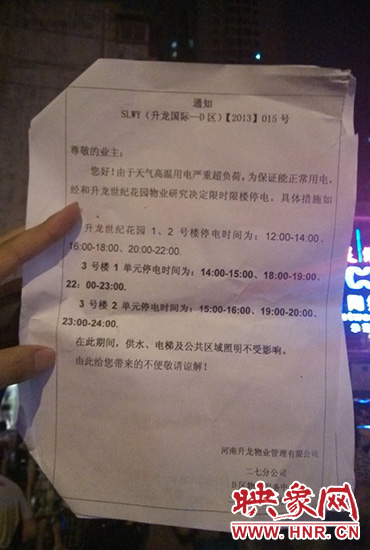 8月7日晚20時(shí)10分，記者拿到了小區(qū)物業(yè)公司的通知