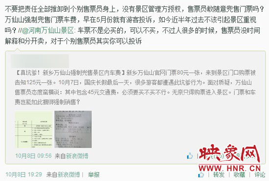 對于河南萬仙山景區(qū)的回復，翟先生并不認同。