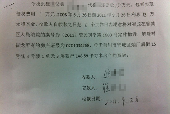 “利息12萬(wàn)和本金”出現(xiàn)歧義，崔先生認(rèn)為是對(duì)方在玩“文字游戲”。