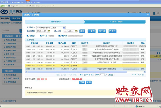 王女士銀行賬戶(hù)交易明細(xì)截圖 王女士銀行賬戶(hù)交易明細(xì)截圖