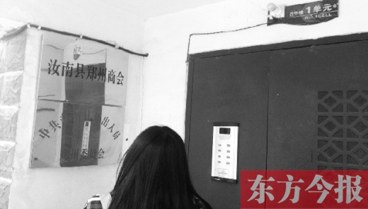 鄭州居民樓內(nèi)藏?cái)_民會(huì)所 鄰居投訴無(wú)門(mén)被逼回鄉(xiāng)"避難" 鄭州居民樓內(nèi)藏?cái)_民會(huì)所 鄰居投訴無(wú)門(mén)被逼回鄉(xiāng)"避難"