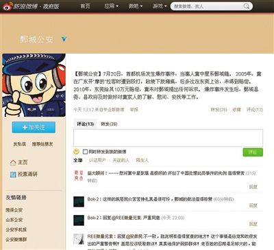 昨日，鄄城縣公安局通報稱，事件發(fā)生后對疑犯家人進行安撫。網(wǎng)絡(luò)截圖