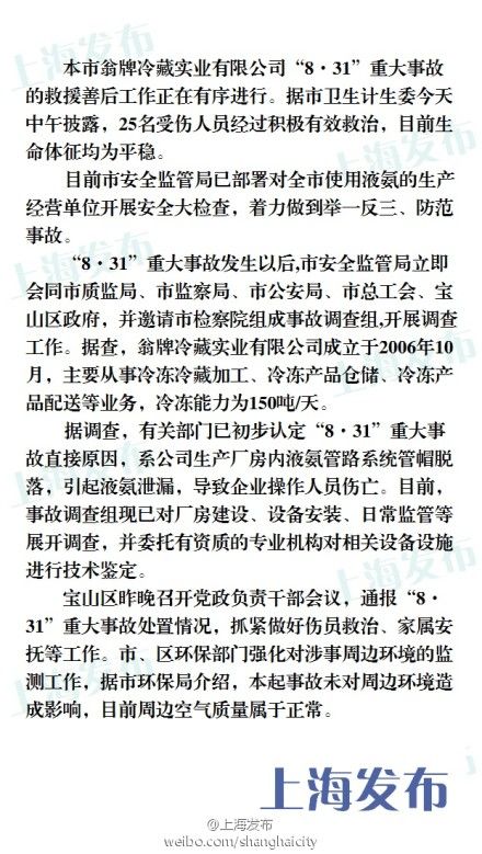 “8·31”重大事故原因初步認(rèn)定。來源：@上海發(fā)布