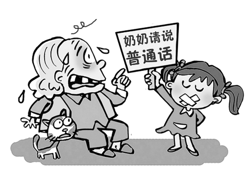 方言蘊(yùn)含特殊文化、風(fēng)俗;普通話推廣已成全國需要