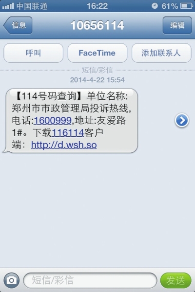 鄭州114給的一號碼，撥打提示為空號，原因是沒有及時更新114工作人員提醒：客戶登記或變更電話號碼和