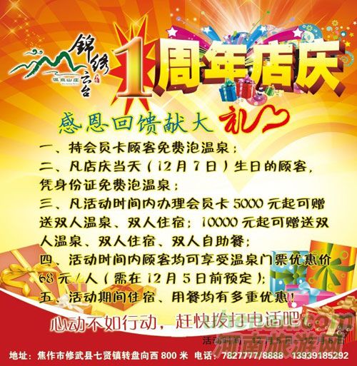 錦繡云臺溫泉山莊周年店慶大酬賓！