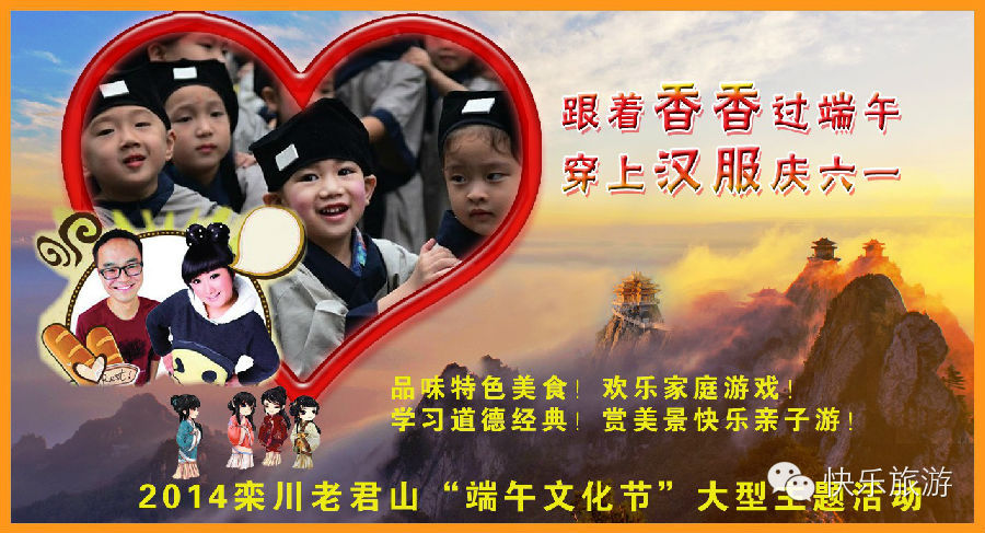 端午節(jié) 去體驗舌尖上的老君山！