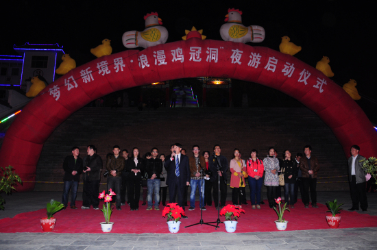 夢(mèng)幻新境界 浪漫雞冠洞