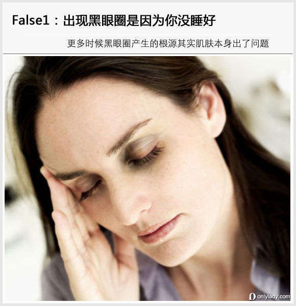 出現(xiàn)黑眼圈是因為你沒睡好