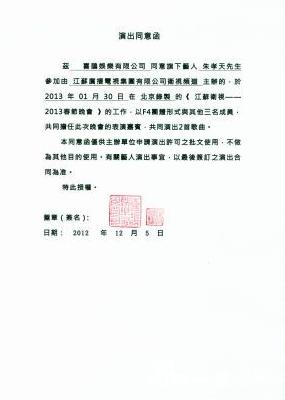 朱孝天同意函 朱孝天同意函