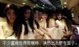 有錢(qián)人覺(jué)得帶模特出去有面子