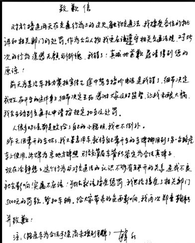 昨晚，韓紅通過其個人微博發(fā)布親筆致歉信。