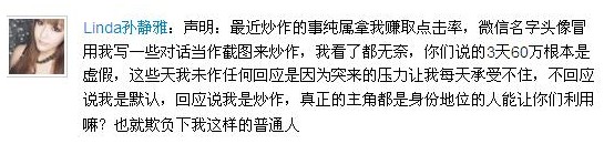 孫靜雅微博截圖。