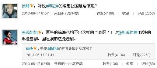 徐崢芙蓉姐姐調(diào)侃國(guó)足。