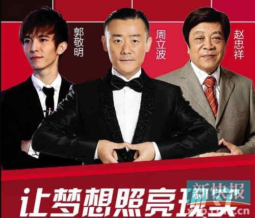 郭敬明、周立波、趙忠祥