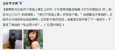 韓寒回應(yīng)與王珞丹地下情 韓寒回應(yīng)與王珞丹地下情