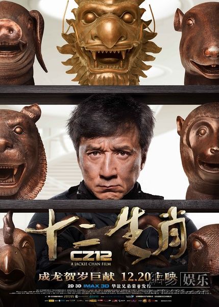 《十二生肖》內(nèi)地票房破8億 《十二生肖》內(nèi)地票房破8億