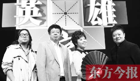 《漢字英雄》主持人馬東（右一），嘉賓高曉松、張頤武、于丹 資料圖片
