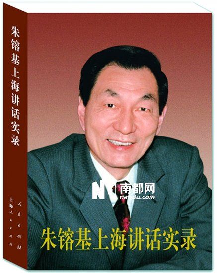 朱镕基新書(shū)今日出版