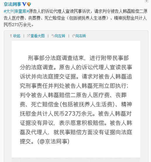 北京摔死女童案原告請求判被告死刑并索償273萬 北京摔死女童案原告請求判被告死刑并索償273萬